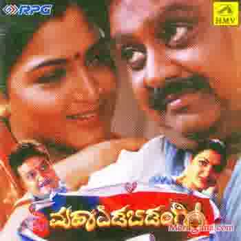 Poster of Maha Edabidangi (1999)